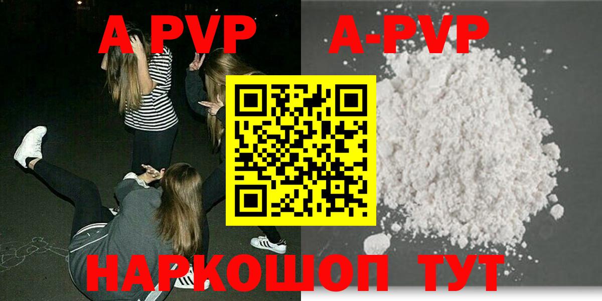 Alpha-PVP Соль Люберцы