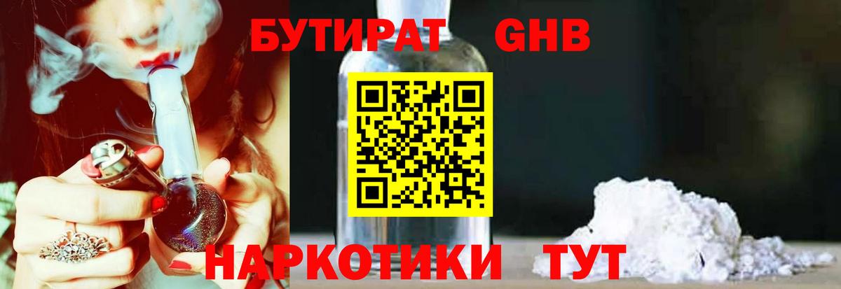 БУТИРАТ  Бутират 1.4BDO  Вход с VPN  Люберцы 