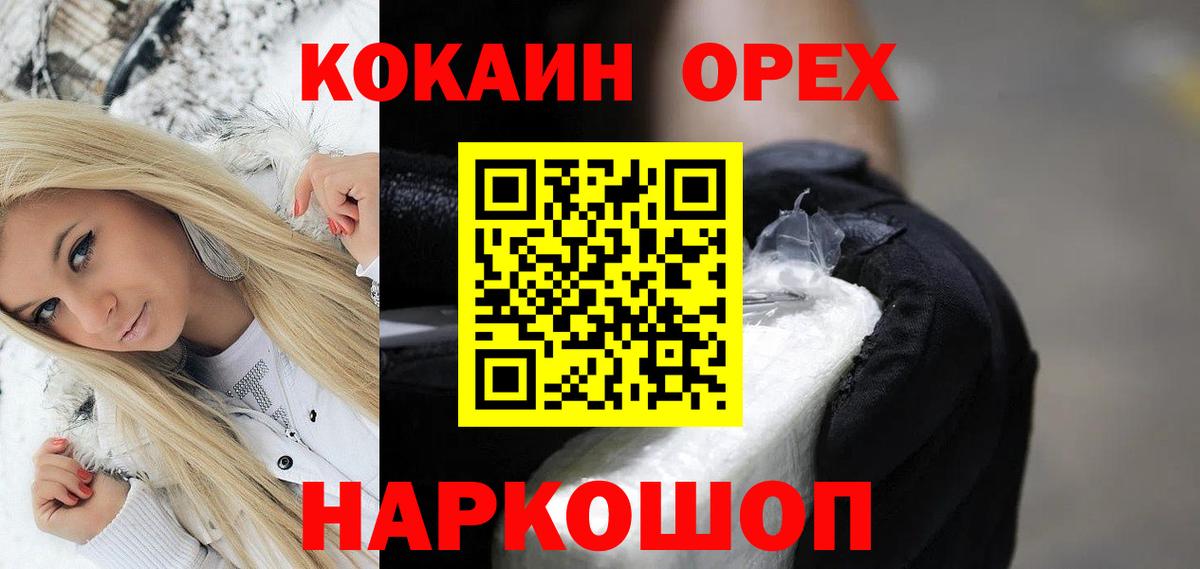 Люберцы  COCAIN 97%  COCAIN Колумбийский  Вход с VPN 