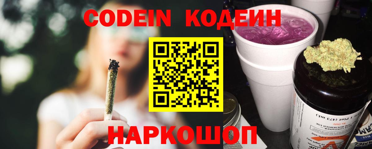 Кодеин напиток Lean (лин)  Кодеиновый сироп Lean Purple Drank  Люберцы  Вход с VPN 