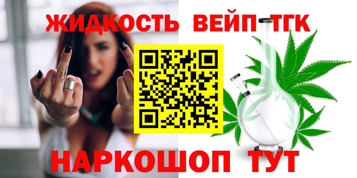 Дистиллят ТГК вейп  Вход с VPN  Люберцы 